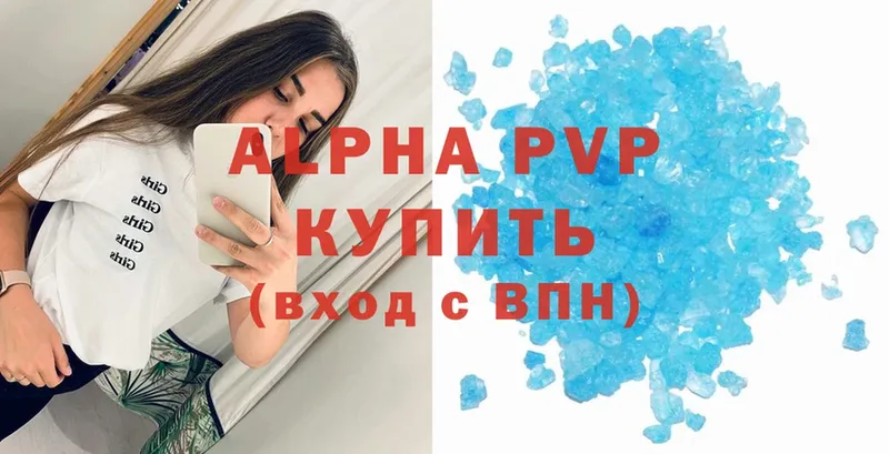 где купить   Георгиевск  APVP VHQ 